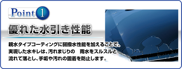 優れた水引き性能